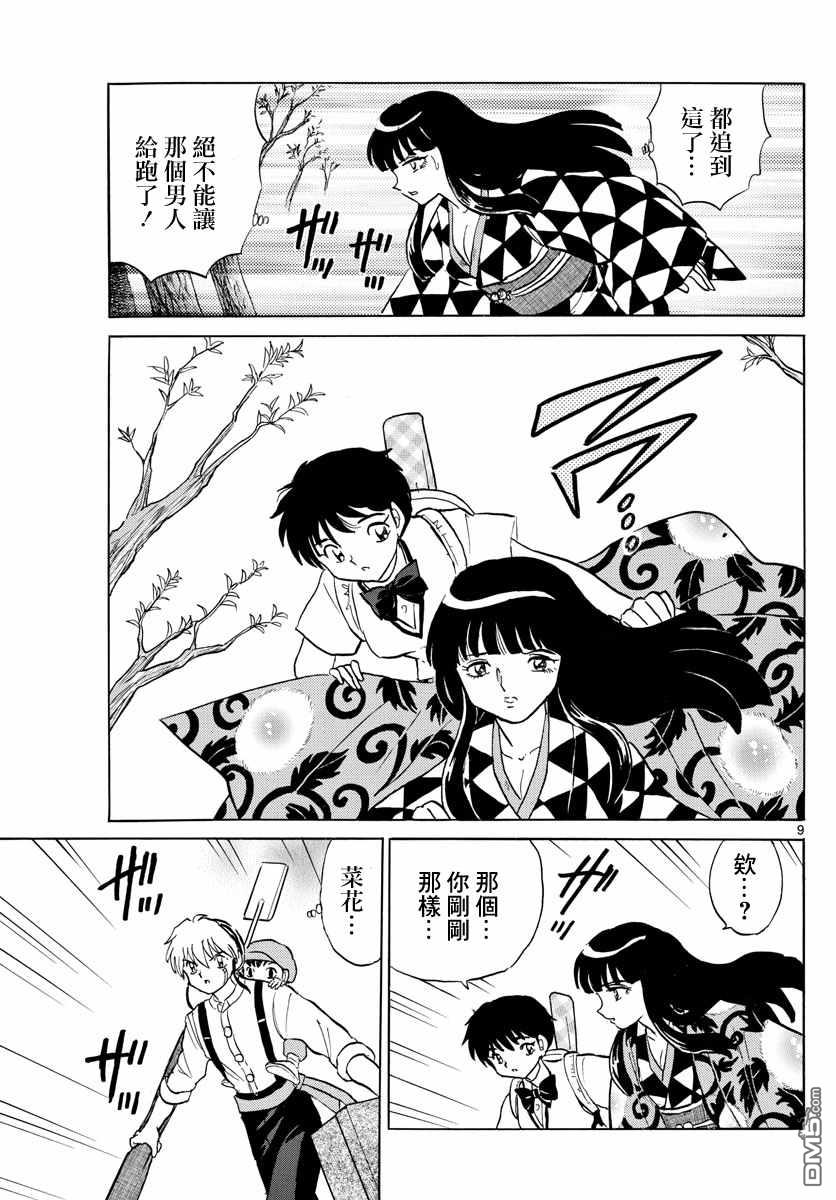 摩绪第125话 魄的种子在线观看 - 第9张