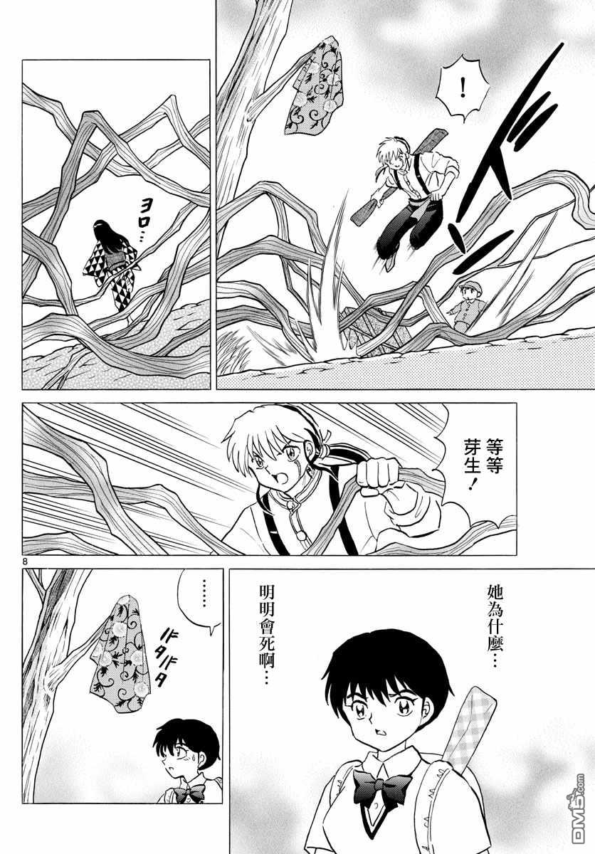 摩绪第125话 魄的种子在线观看 - 第8张