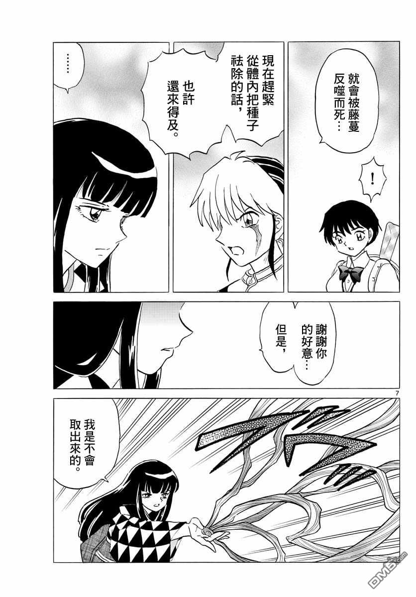 摩绪第125话 魄的种子在线观看 - 第7张