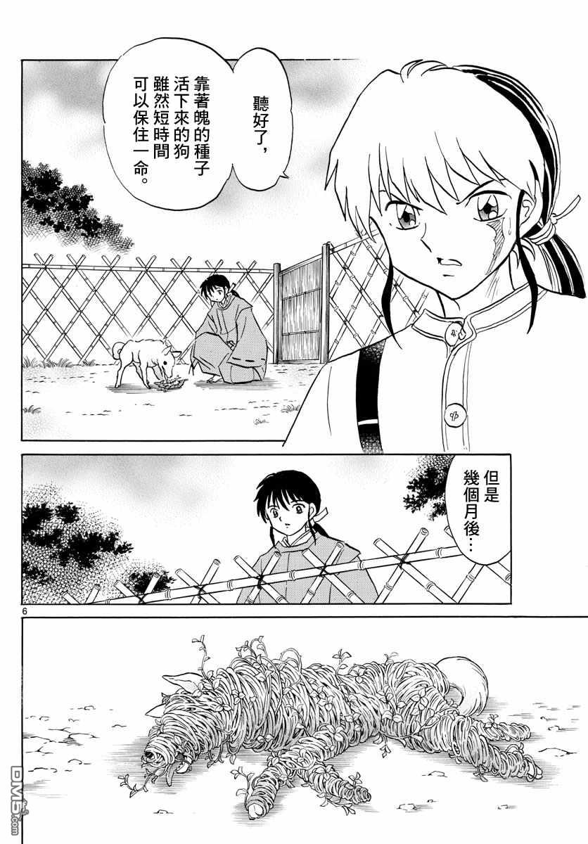 摩绪第125话 魄的种子在线观看 - 第6张