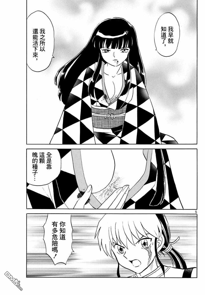 摩绪第125话 魄的种子在线观看 - 第5张