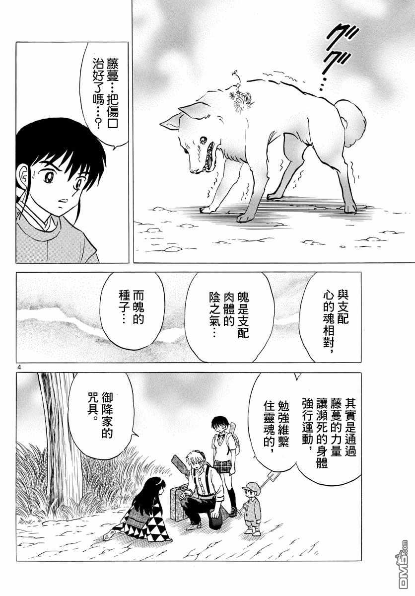 摩绪第125话 魄的种子在线观看 - 第4张