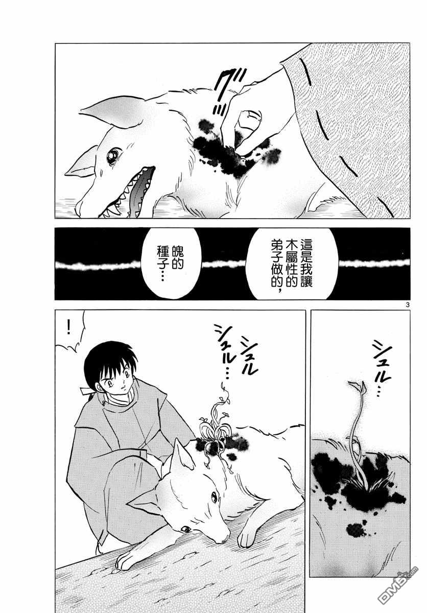 摩绪第125话 魄的种子在线观看 - 第3张