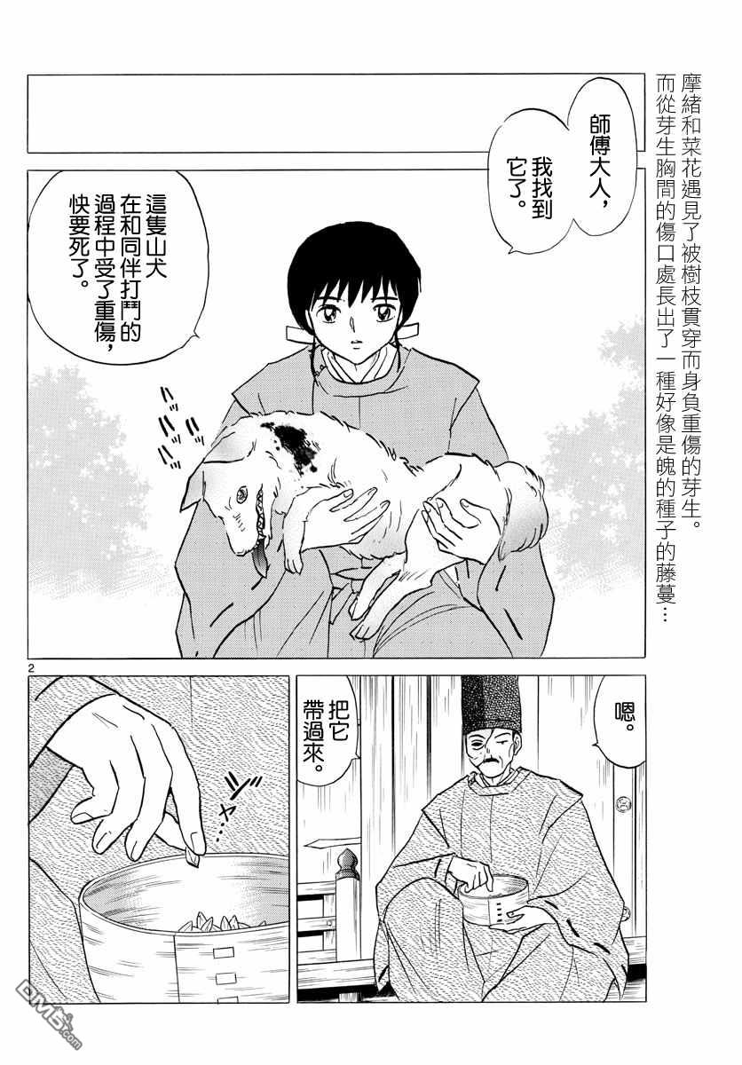 摩绪第125话 魄的种子在线观看 - 第2张