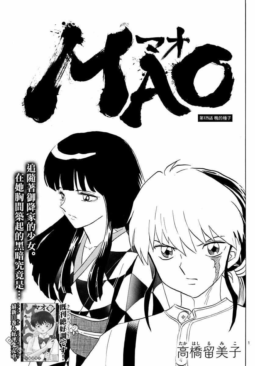 摩绪第125话 魄的种子在线观看 - 第1张