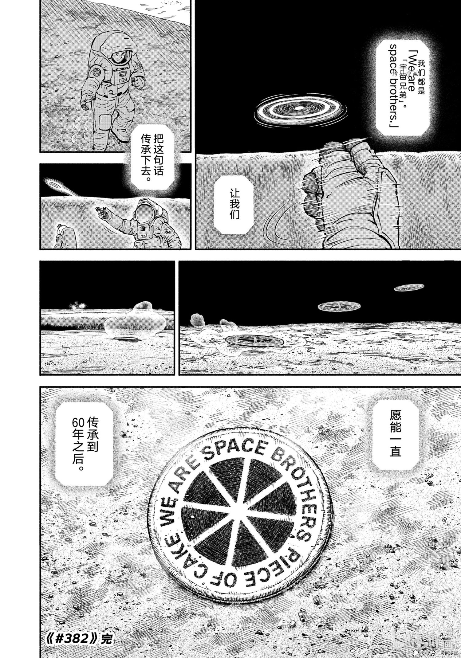 宇宙兄弟第382话在线观看 - 第20张