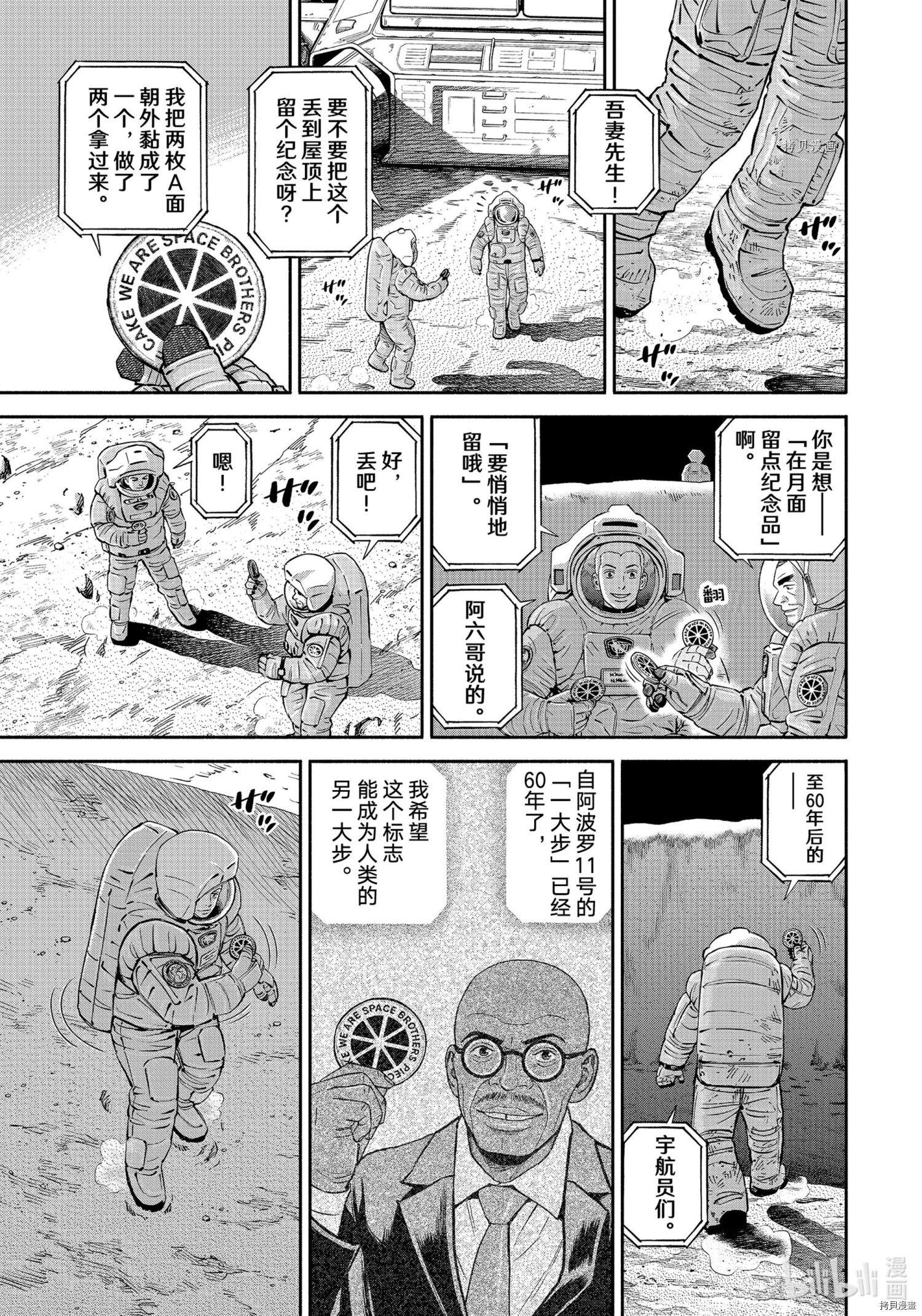 宇宙兄弟第382话在线观看 - 第19张