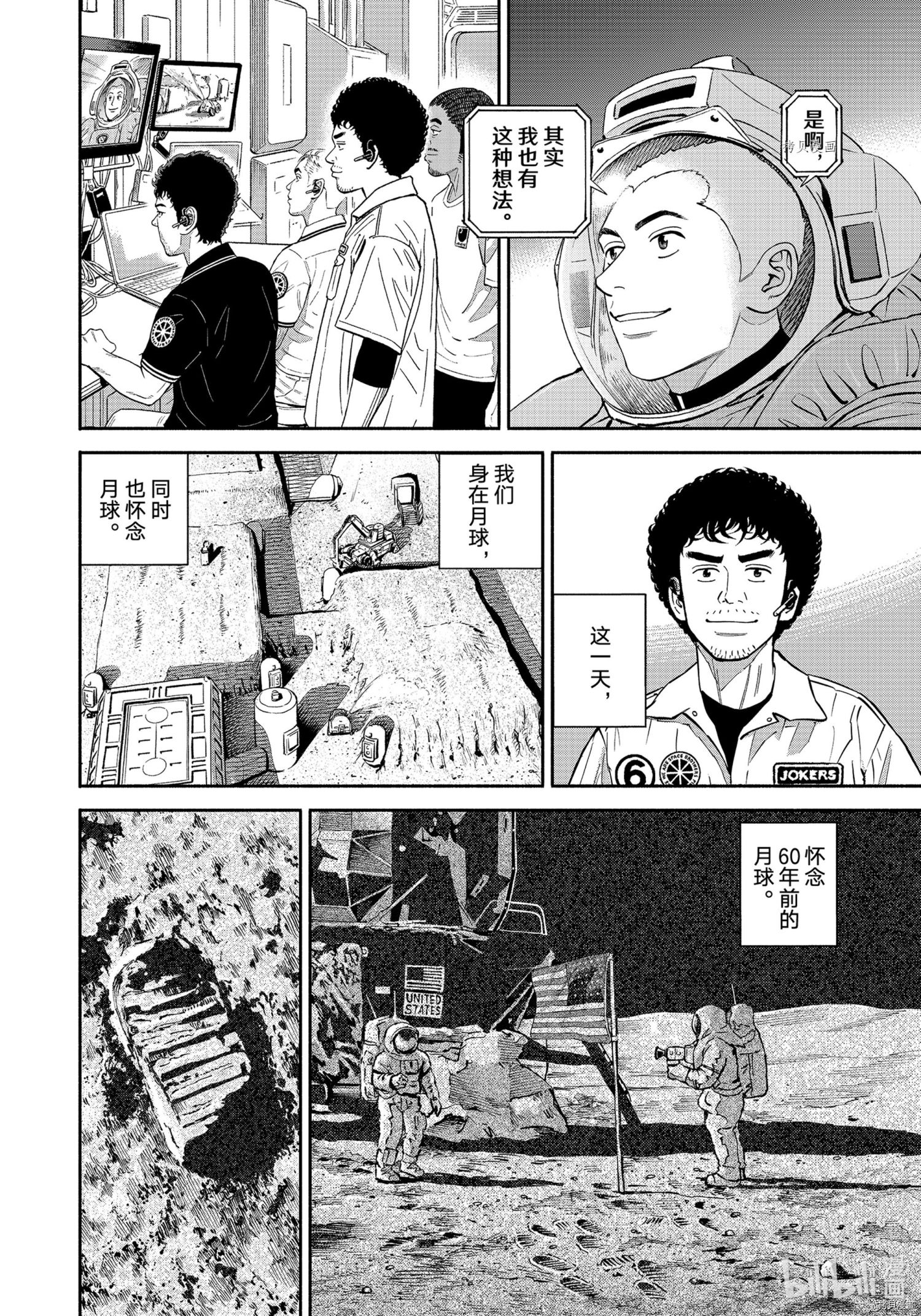 宇宙兄弟第382话在线观看 - 第18张
