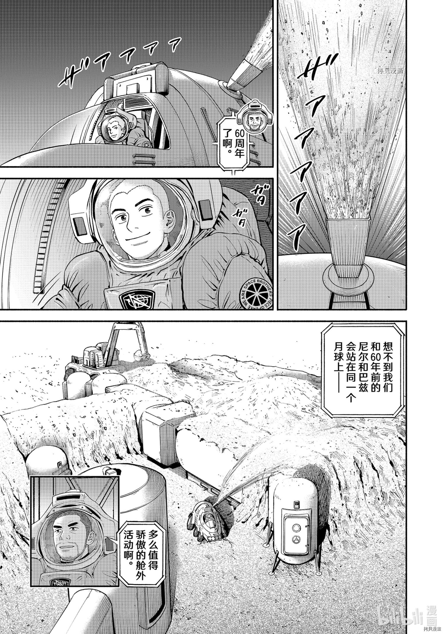 宇宙兄弟第382话在线观看 - 第17张
