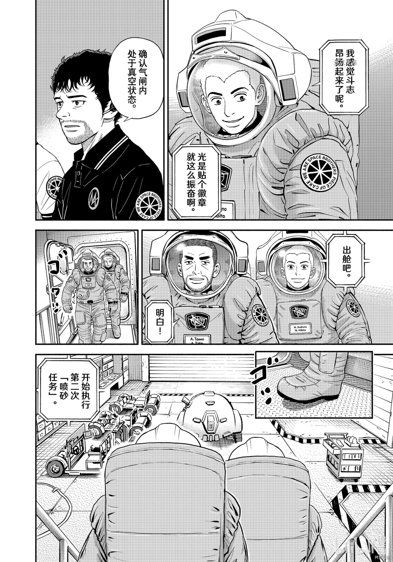 宇宙兄弟第382话在线观看 - 第16张