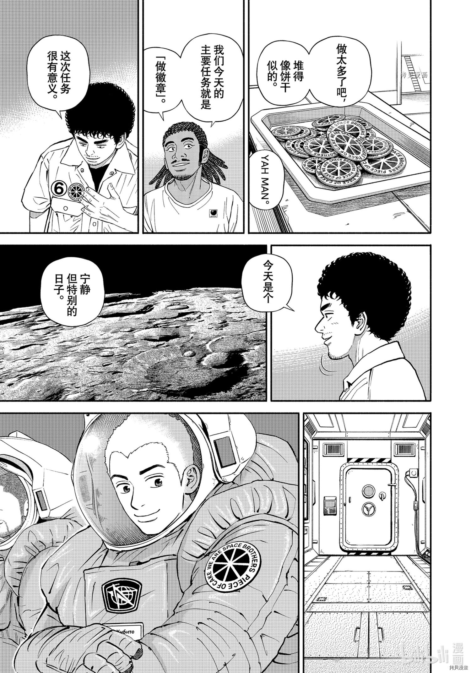宇宙兄弟第382话在线观看 - 第15张