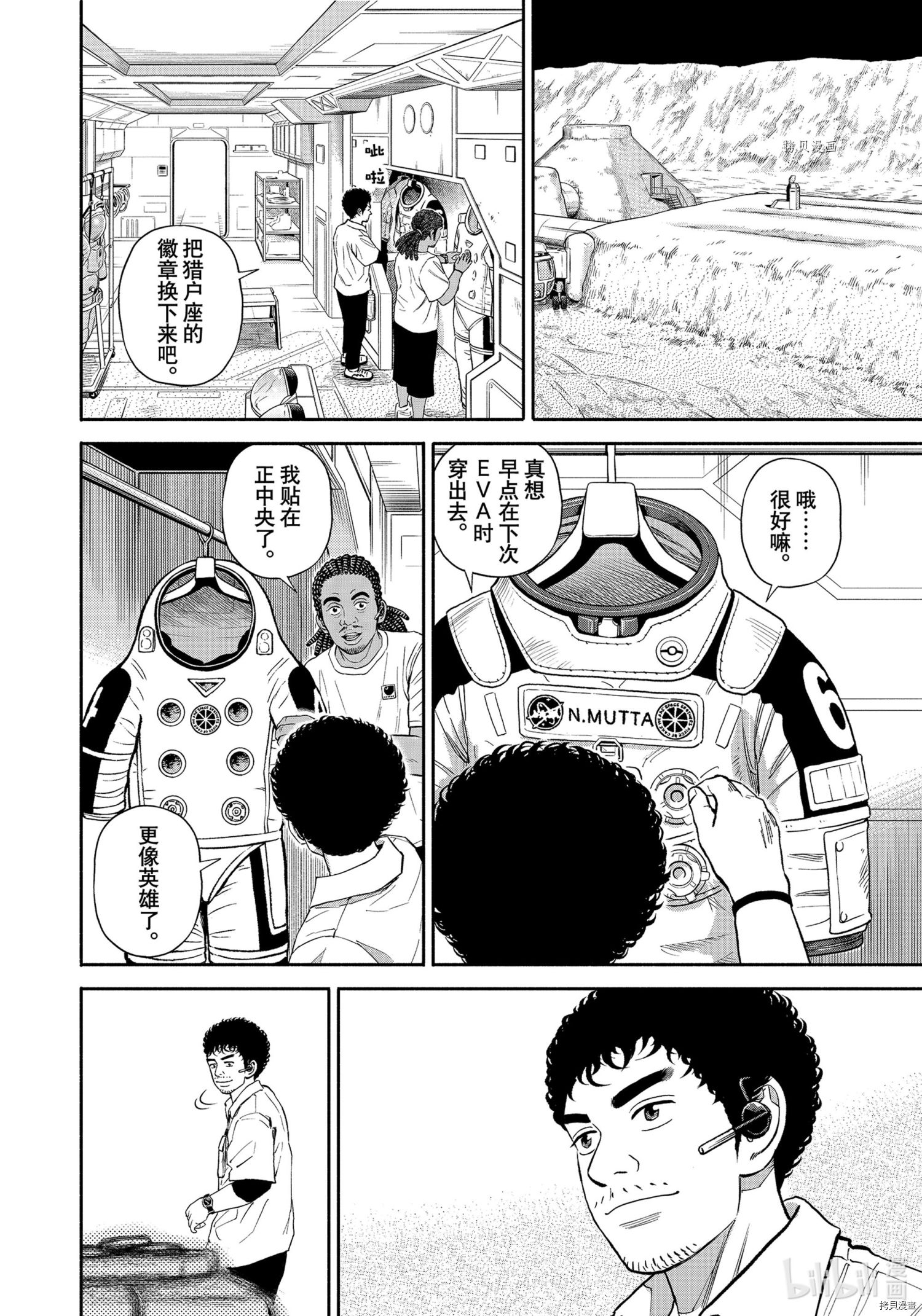 宇宙兄弟第382话在线观看 - 第14张