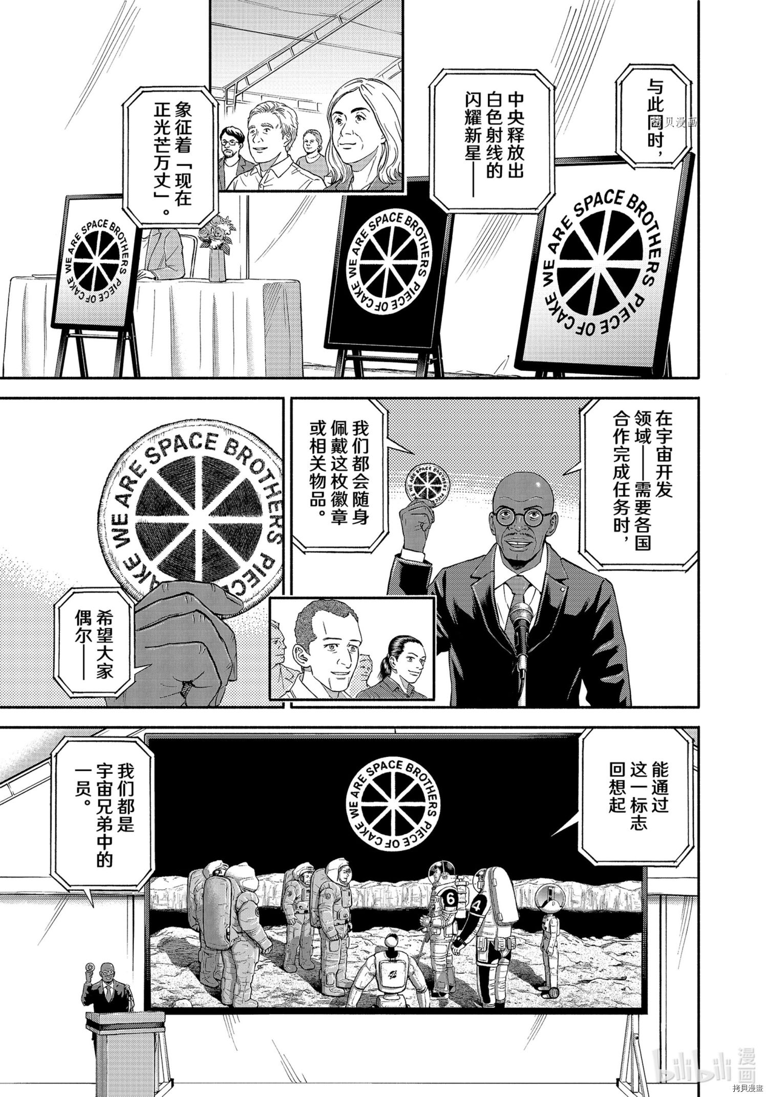 宇宙兄弟第382话在线观看 - 第13张