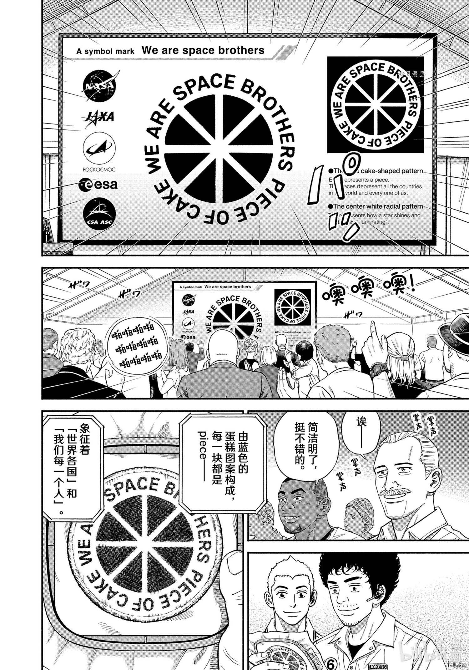 宇宙兄弟第382话在线观看 - 第12张