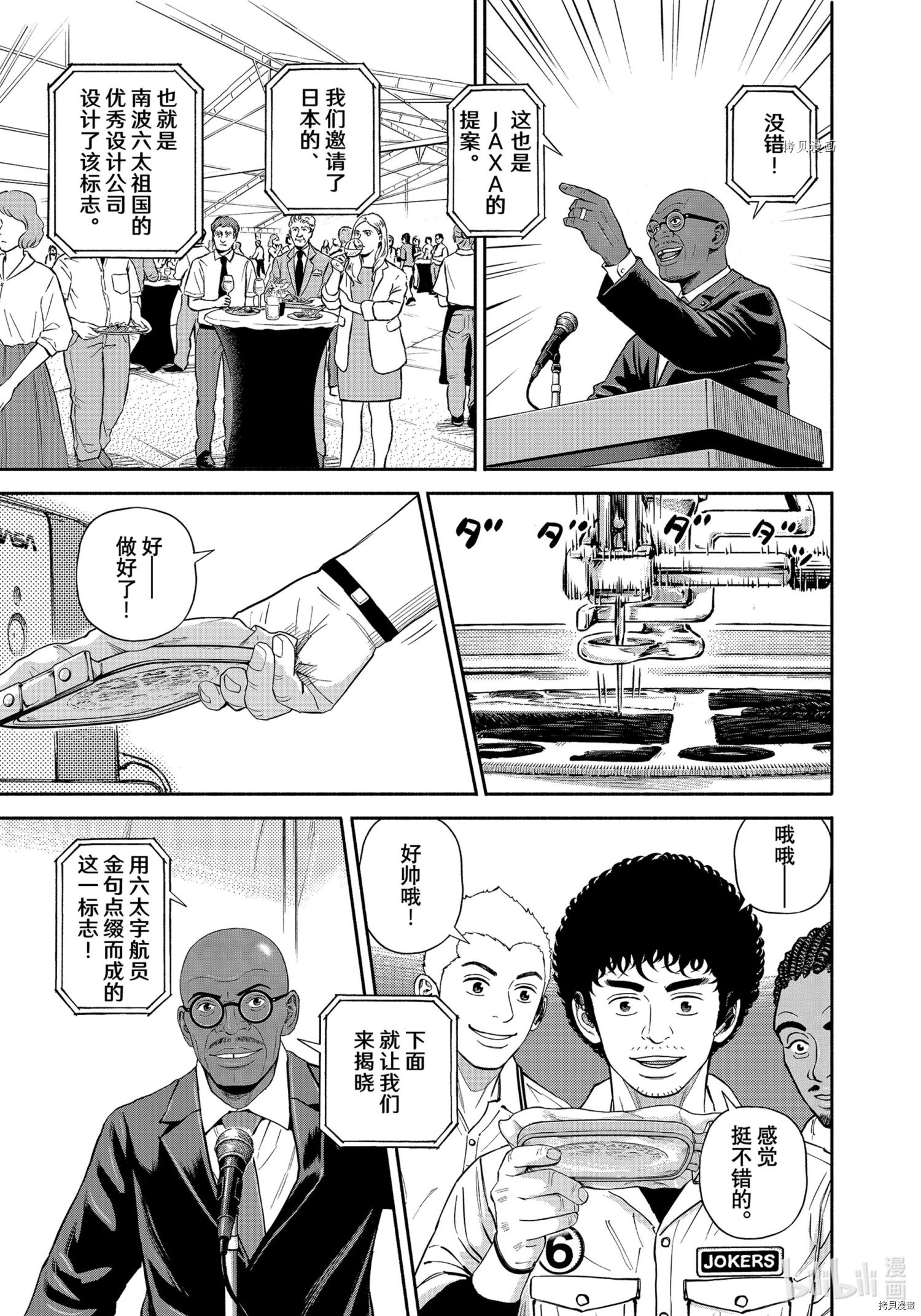 宇宙兄弟第382话在线观看 - 第11张