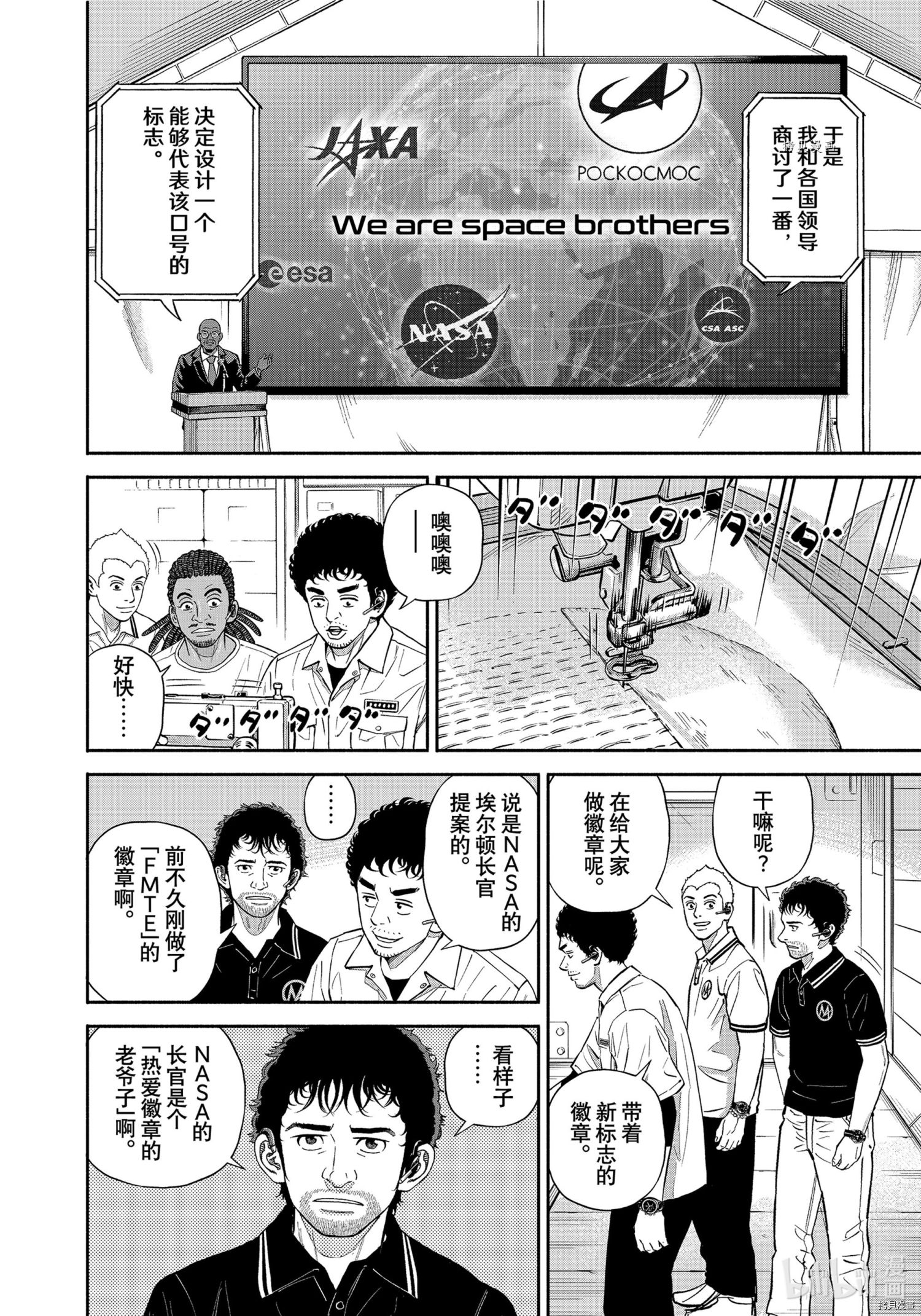 宇宙兄弟第382话在线观看 - 第10张