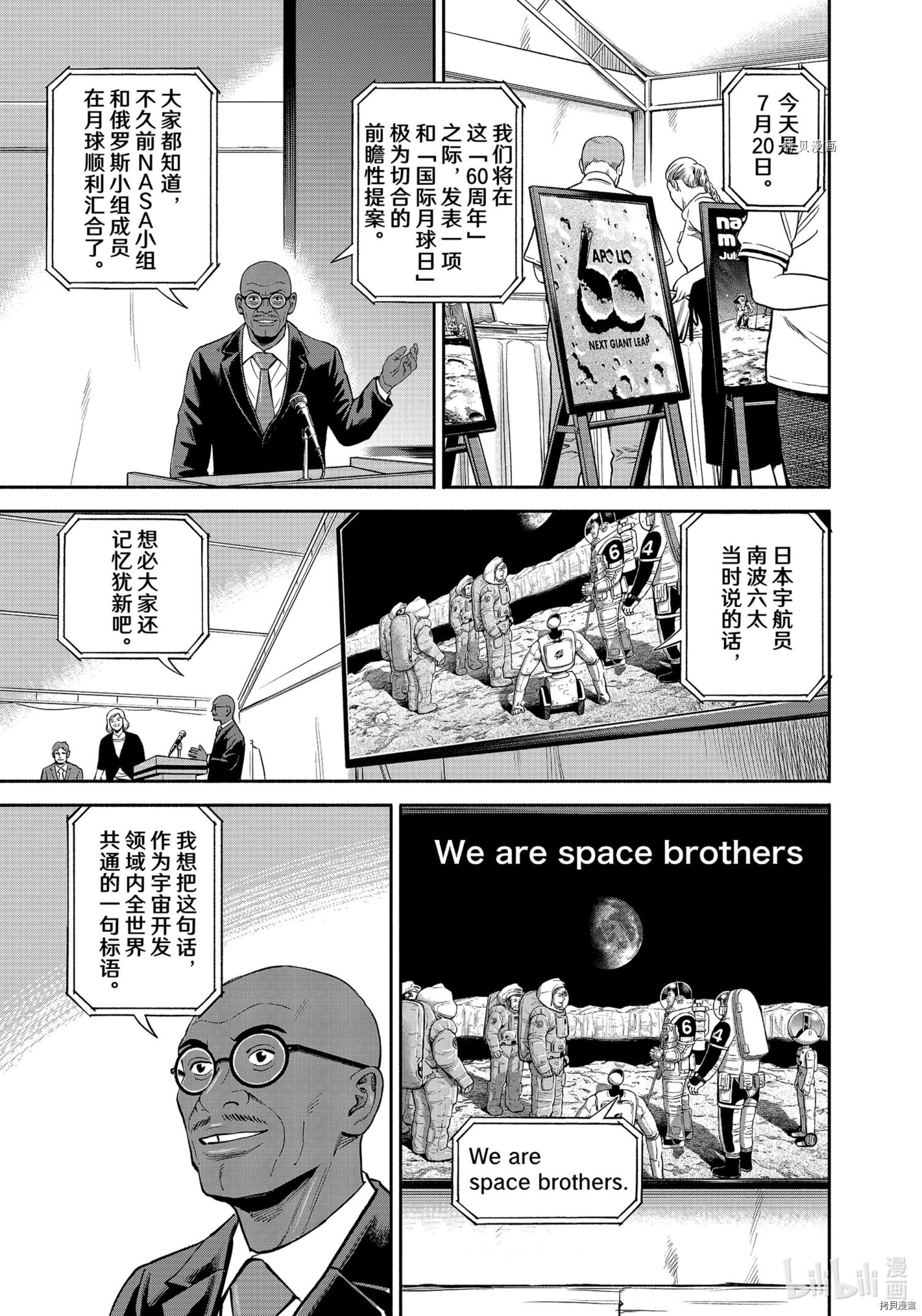 宇宙兄弟第382话在线观看 - 第9张