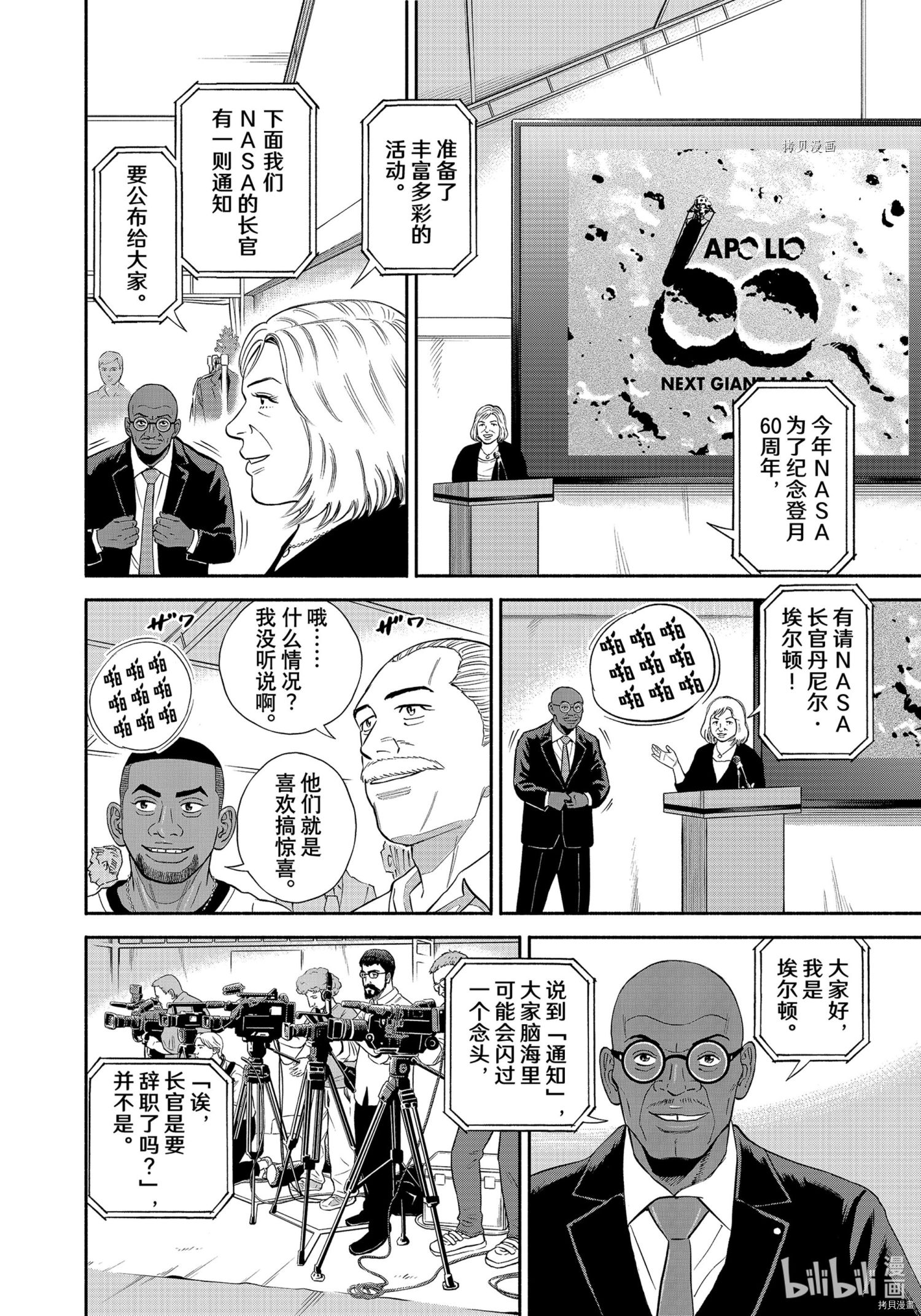 宇宙兄弟第382话在线观看 - 第8张