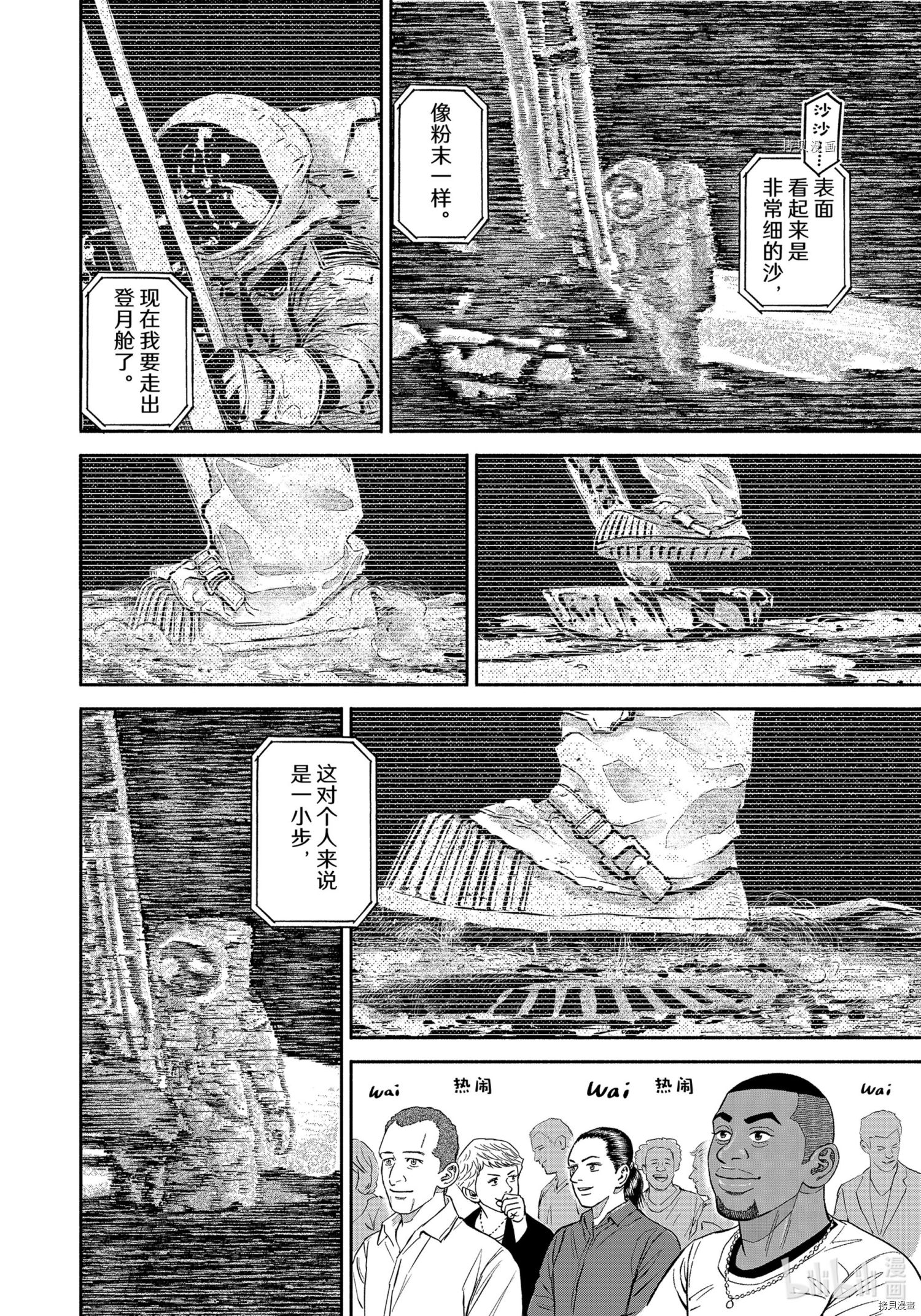 宇宙兄弟第382话在线观看 - 第6张