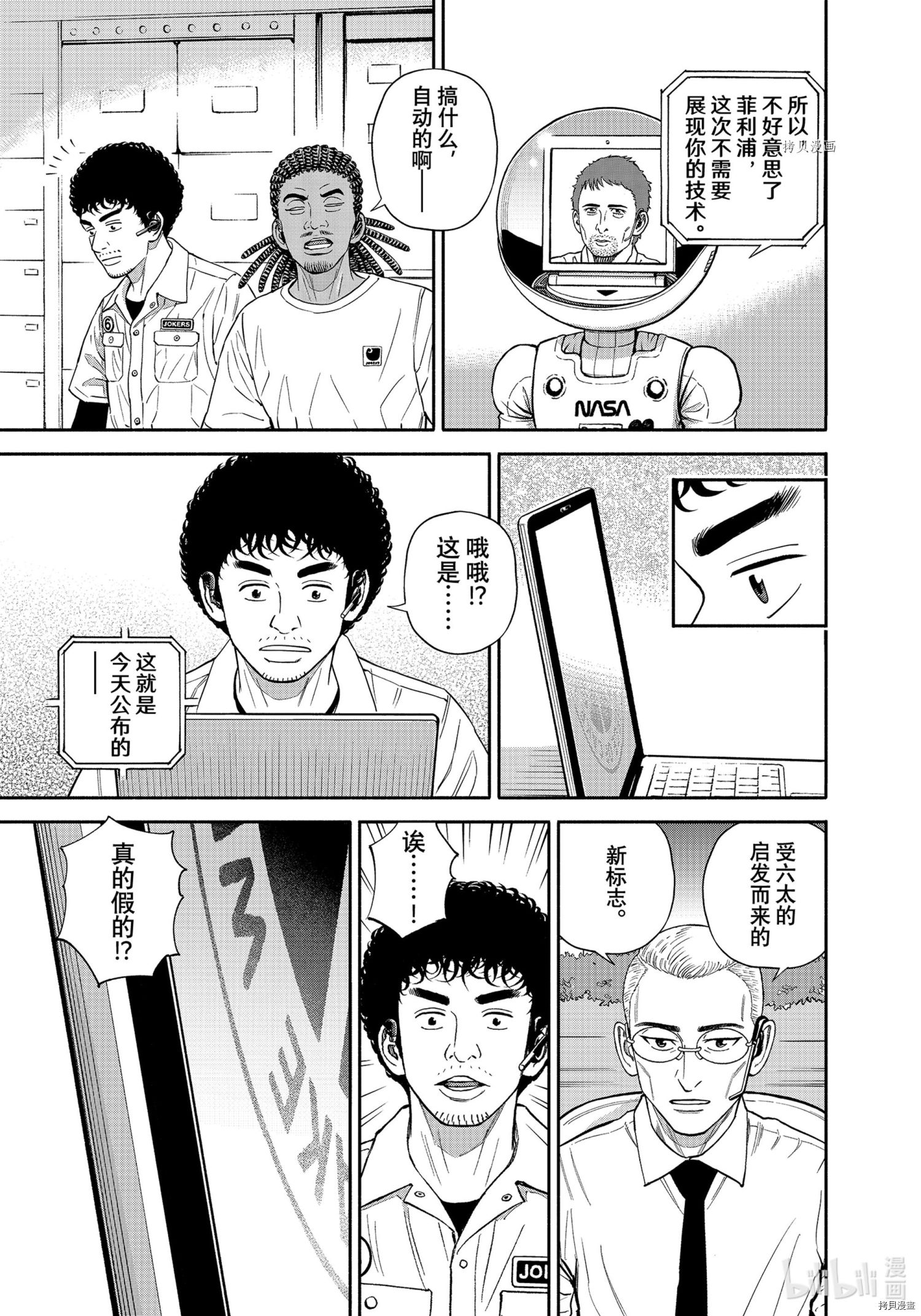 宇宙兄弟第382话在线观看 - 第5张
