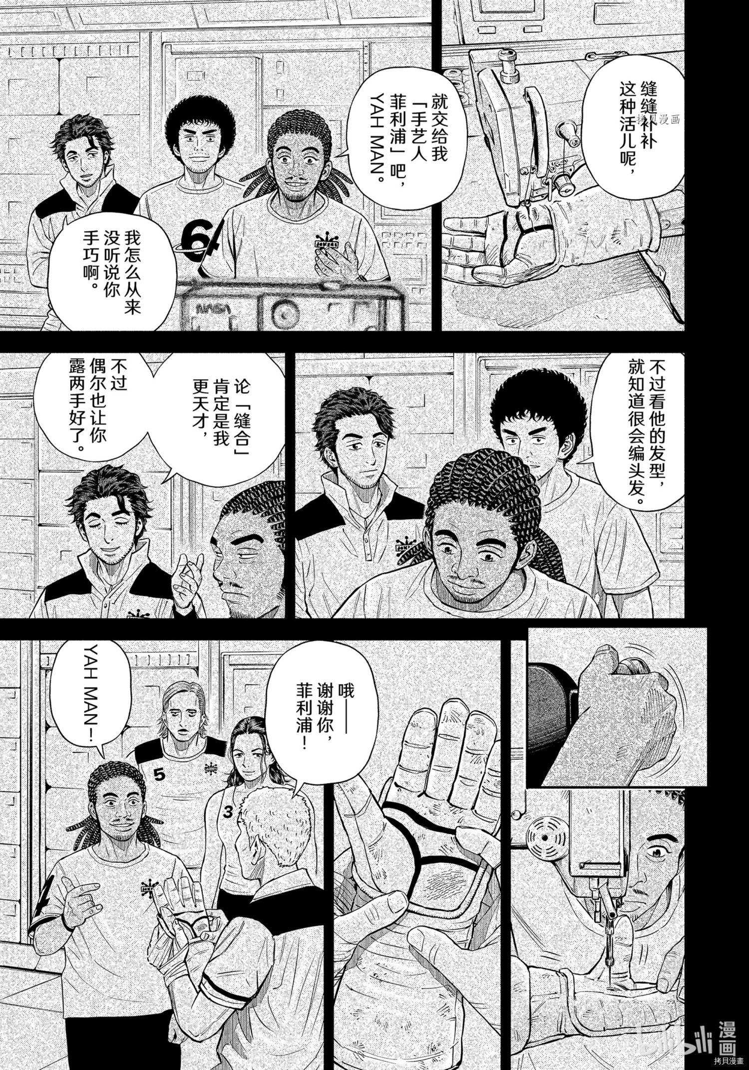 宇宙兄弟第382话在线观看 - 第3张