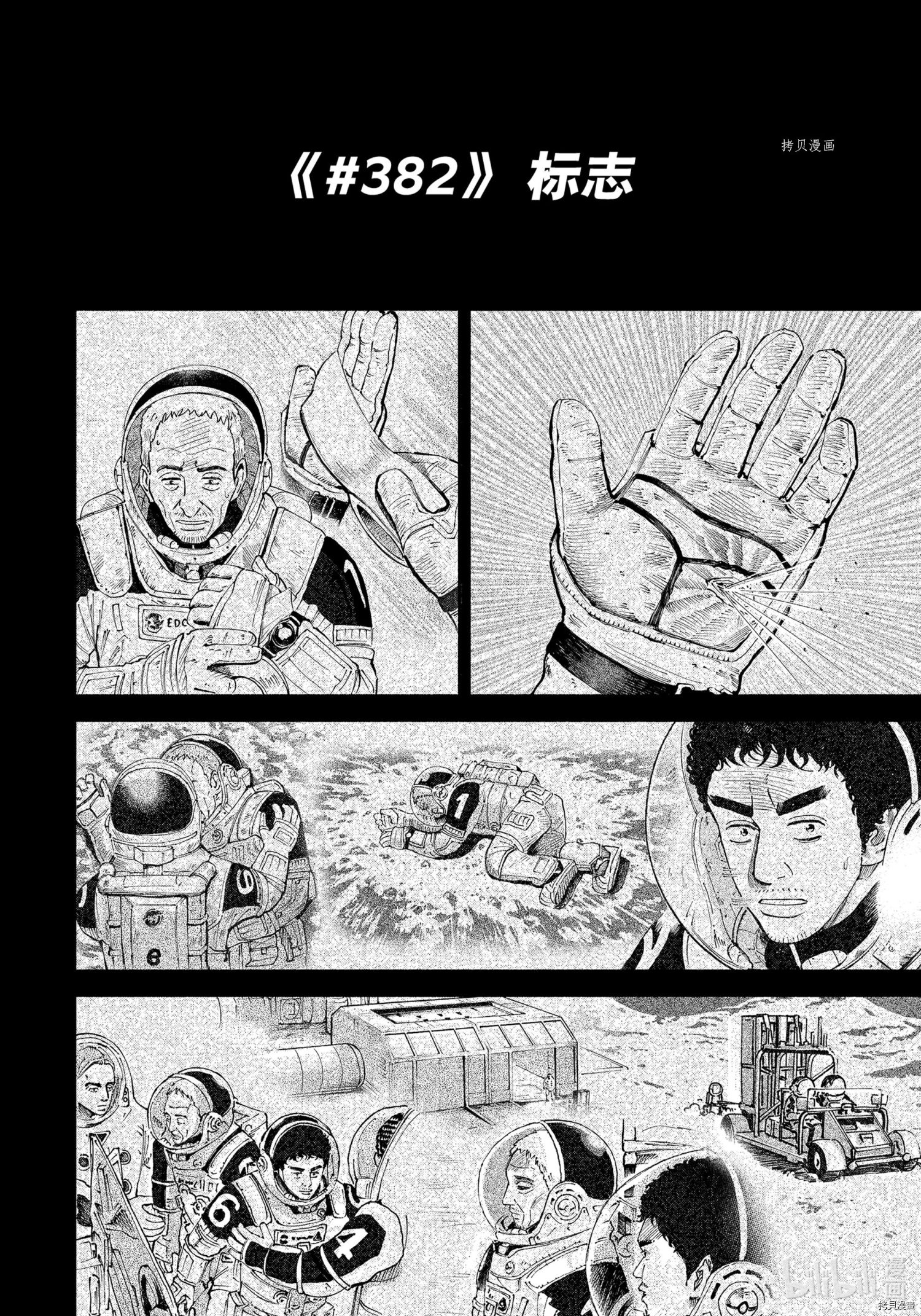 宇宙兄弟第382话在线观看 - 第2张