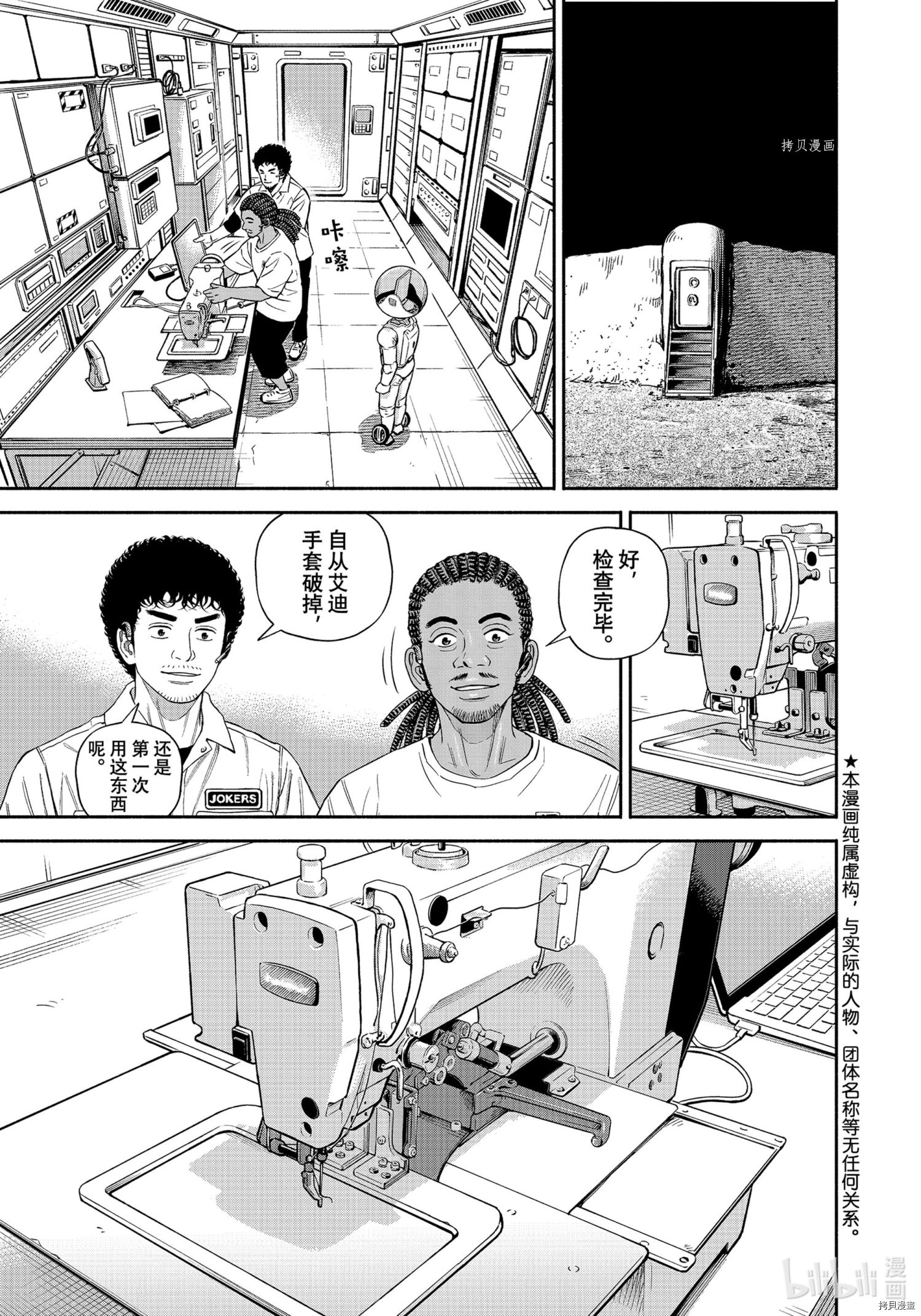 宇宙兄弟第382话在线观看 - 第1张
