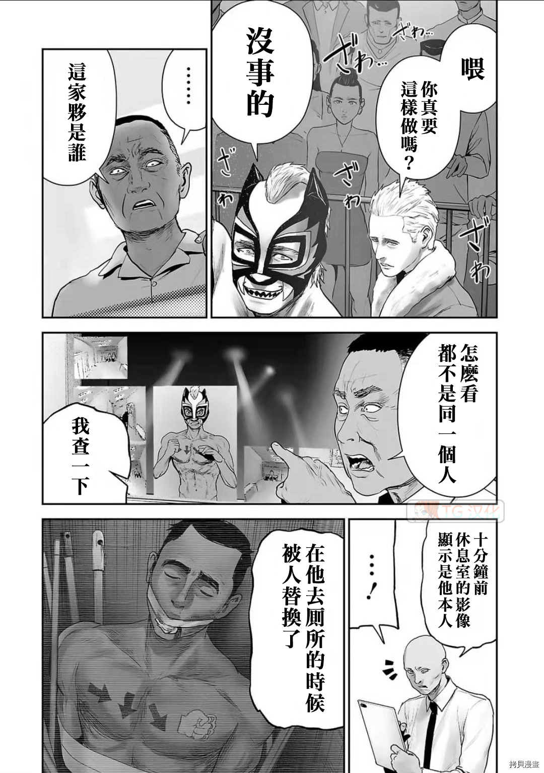 终之退魔师第96话在线观看 - 第7张