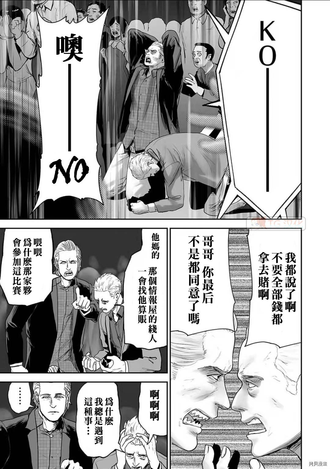 终之退魔师第96话在线观看 - 第5张