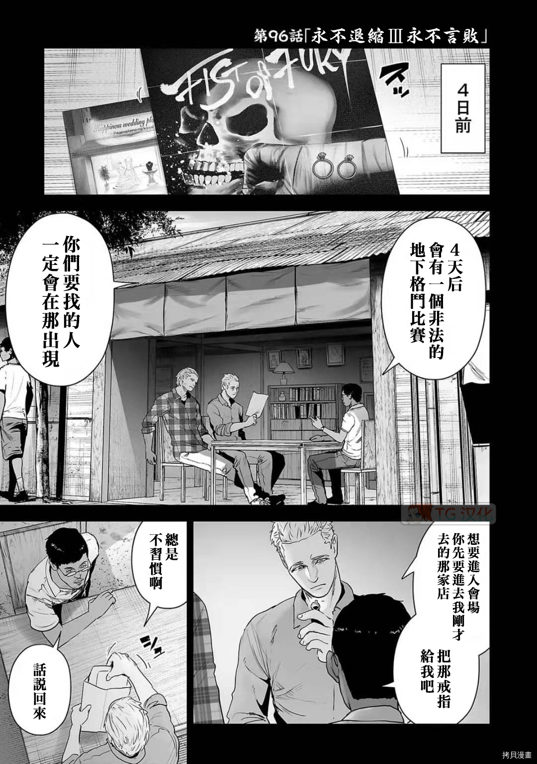 终之退魔师第96话在线观看 - 第1张