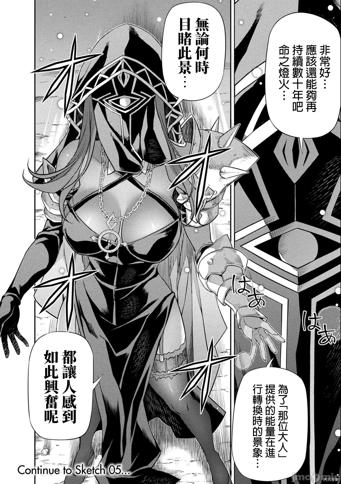 DRAWING 最强漫画家利用绘画技能在异世界开无双！第5话在线观看 - 第18张