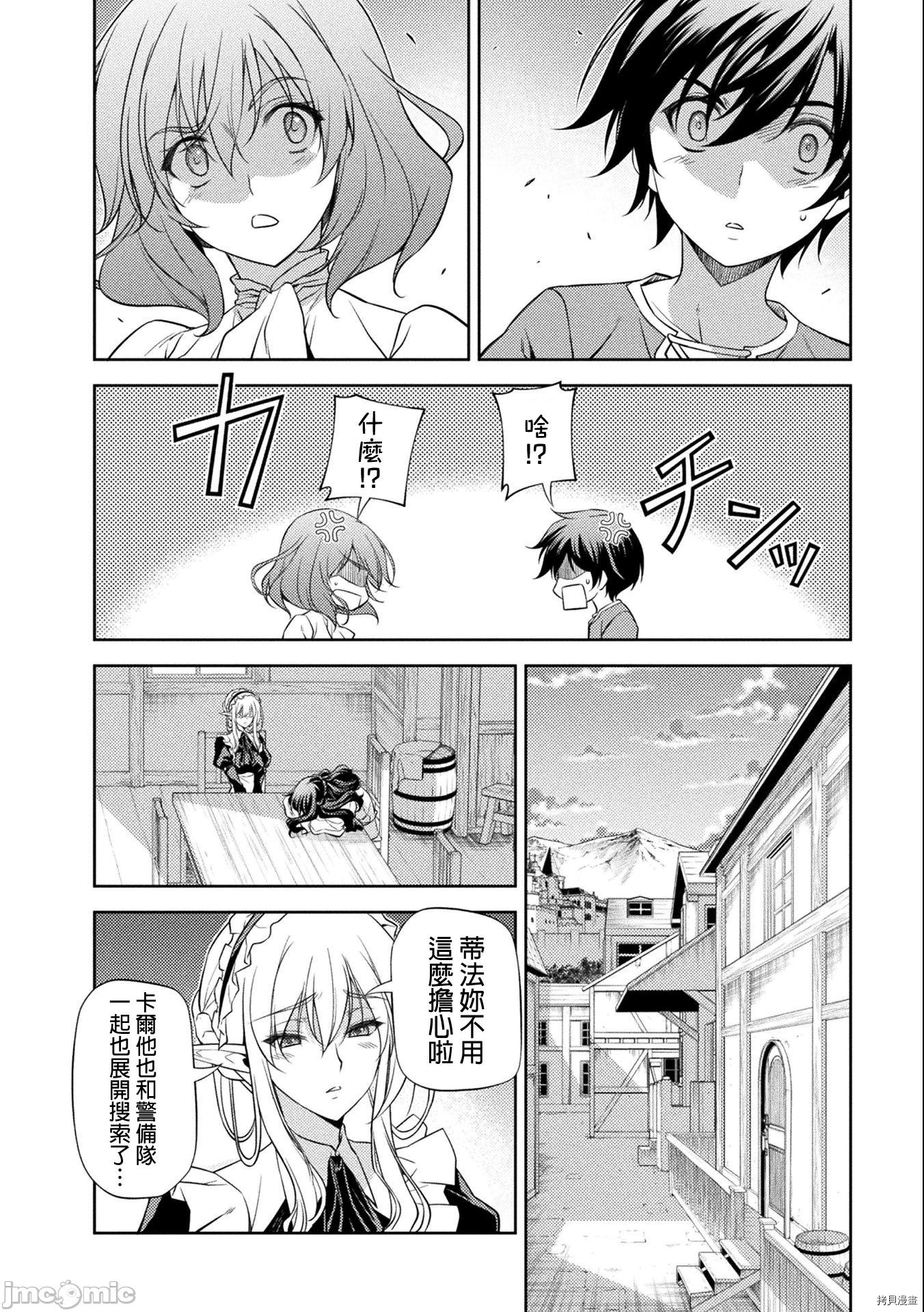 DRAWING 最强漫画家利用绘画技能在异世界开无双！第5话在线观看 - 第10张