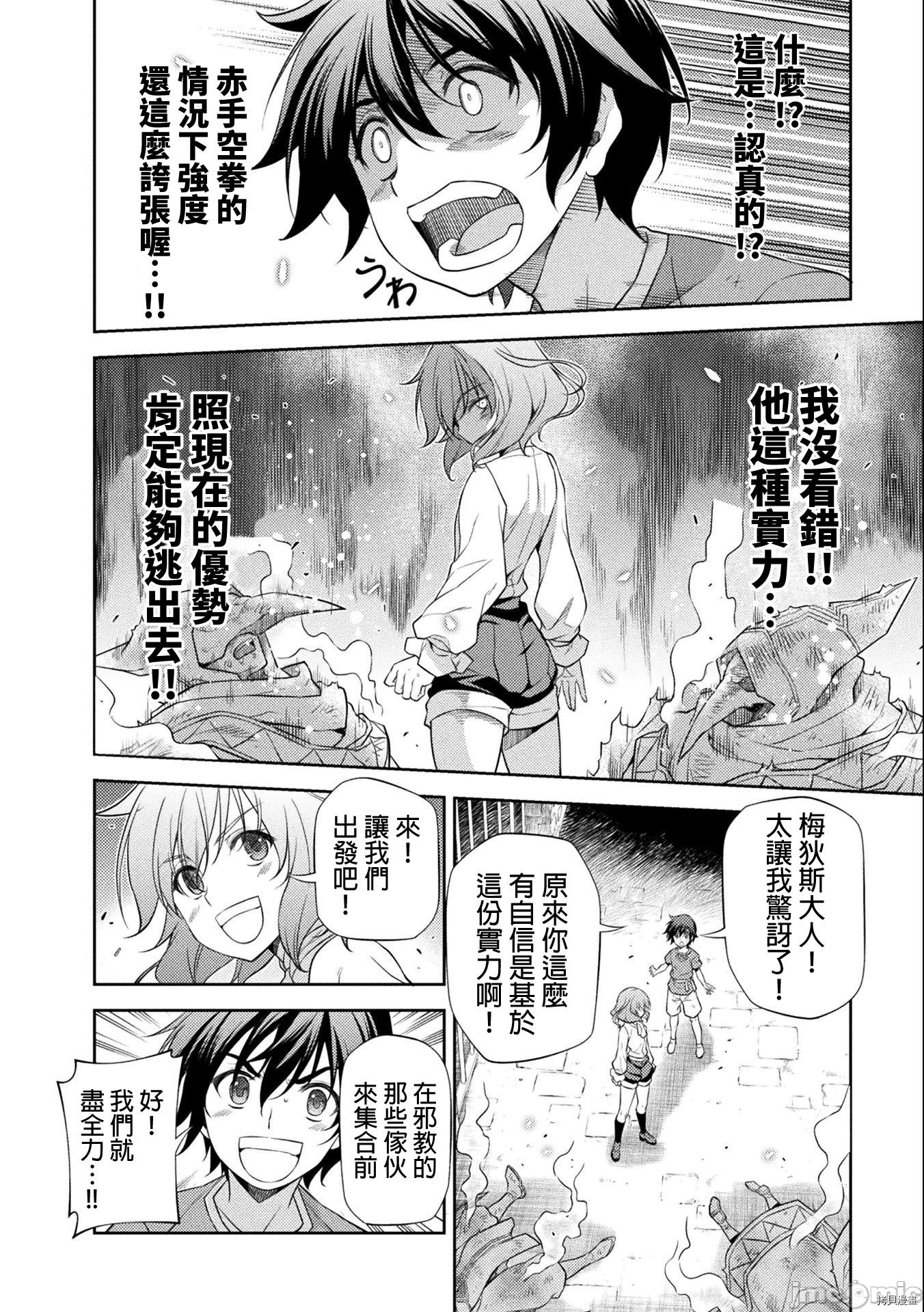 DRAWING 最强漫画家利用绘画技能在异世界开无双！第5话在线观看 - 第8张