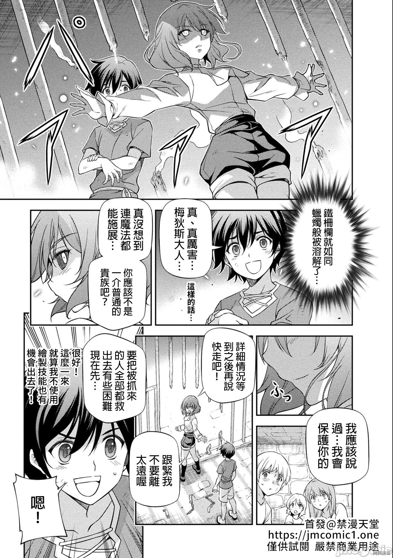 DRAWING 最强漫画家利用绘画技能在异世界开无双！第5话在线观看 - 第3张