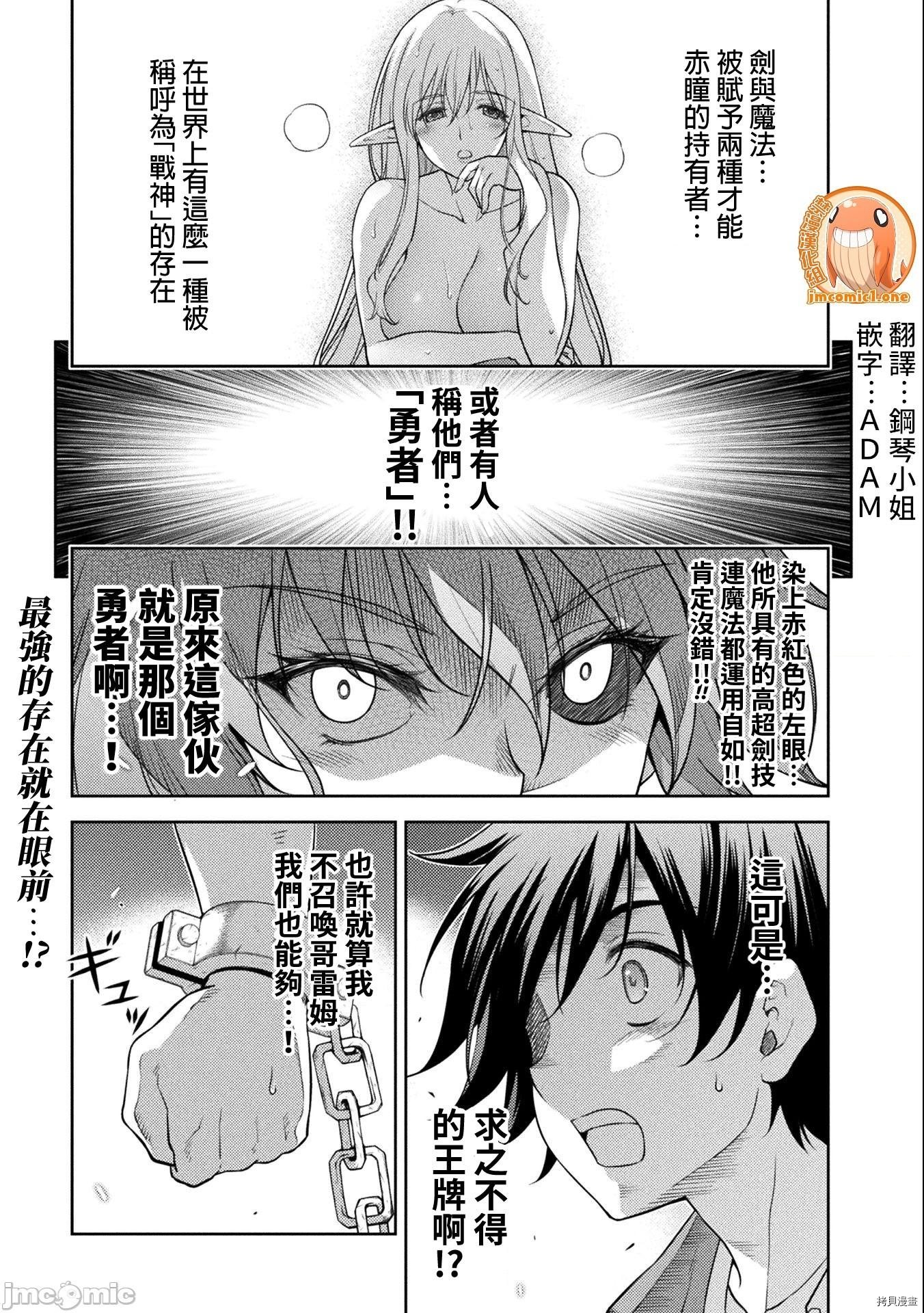 DRAWING 最强漫画家利用绘画技能在异世界开无双！第5话在线观看 - 第1张