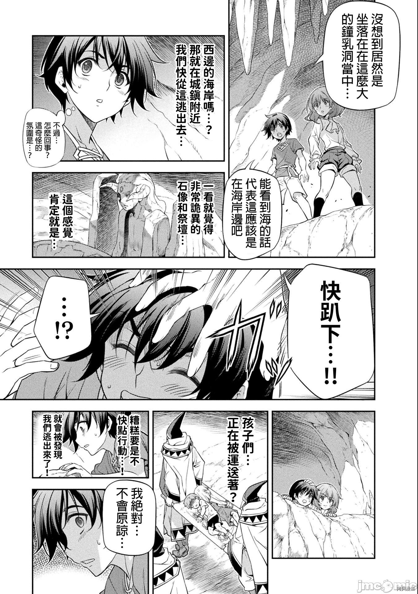 DRAWING 最强漫画家利用绘画技能在异世界开无双！第6话在线观看 - 第3张