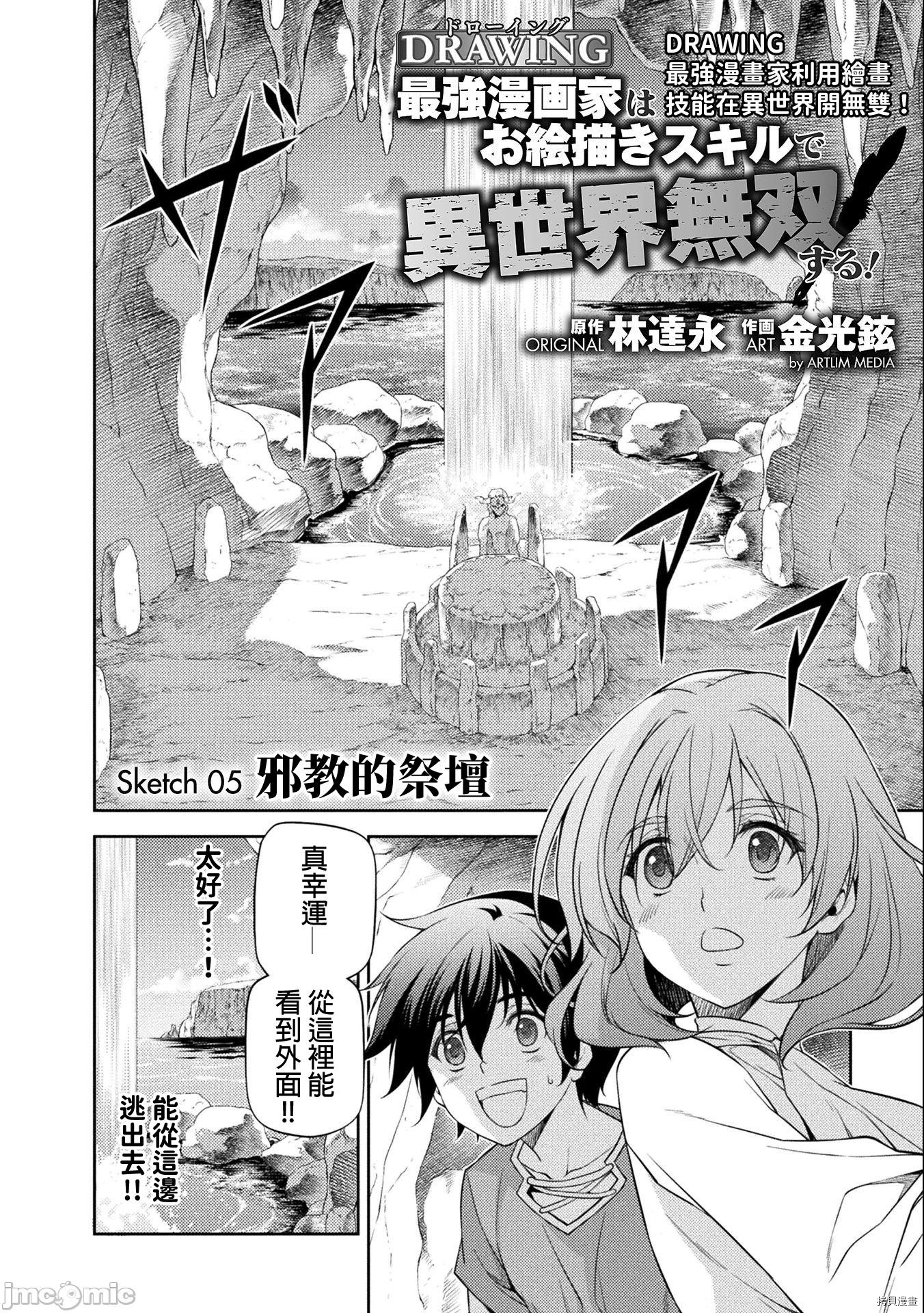 DRAWING 最强漫画家利用绘画技能在异世界开无双！第6话在线观看 - 第2张