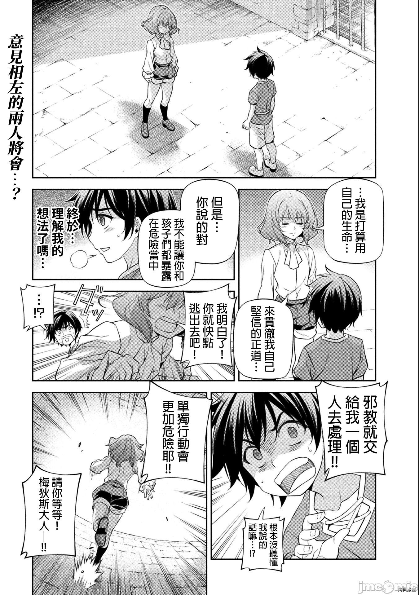DRAWING 最强漫画家利用绘画技能在异世界开无双！第6话在线观看 - 第1张
