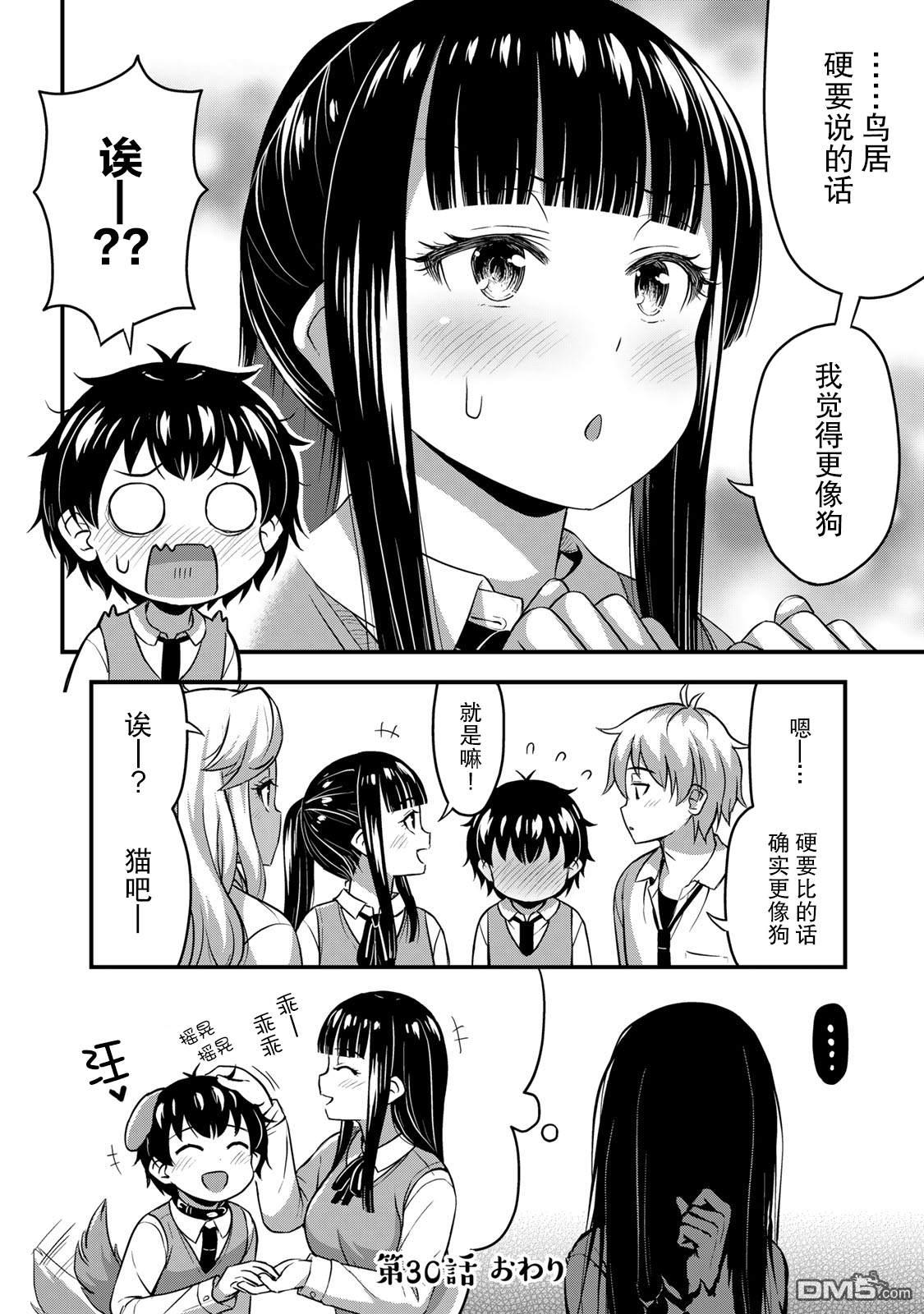 那是幽灵搞的鬼第30话 不能输！！在线观看 - 第22张
