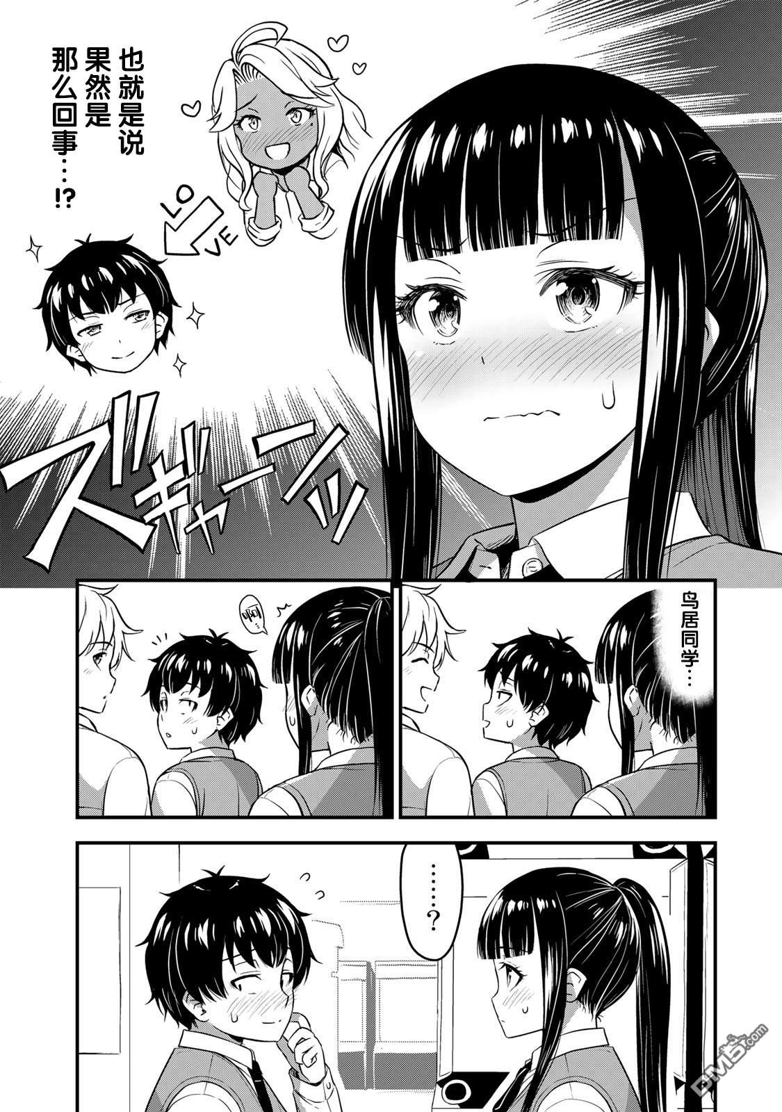 那是幽灵搞的鬼第30话 不能输！！在线观看 - 第16张