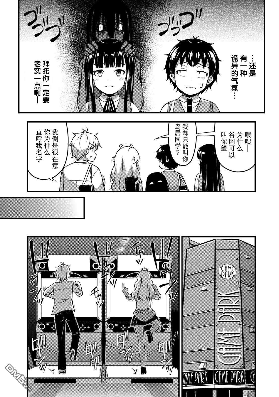 那是幽灵搞的鬼第30话 不能输！！在线观看 - 第6张