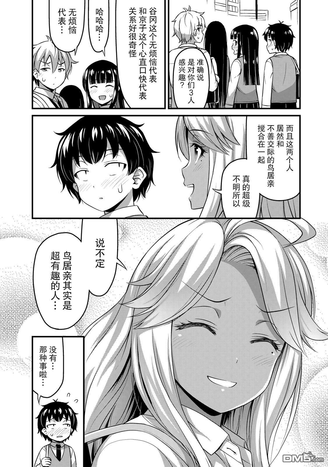 那是幽灵搞的鬼第30话 不能输！！在线观看 - 第4张