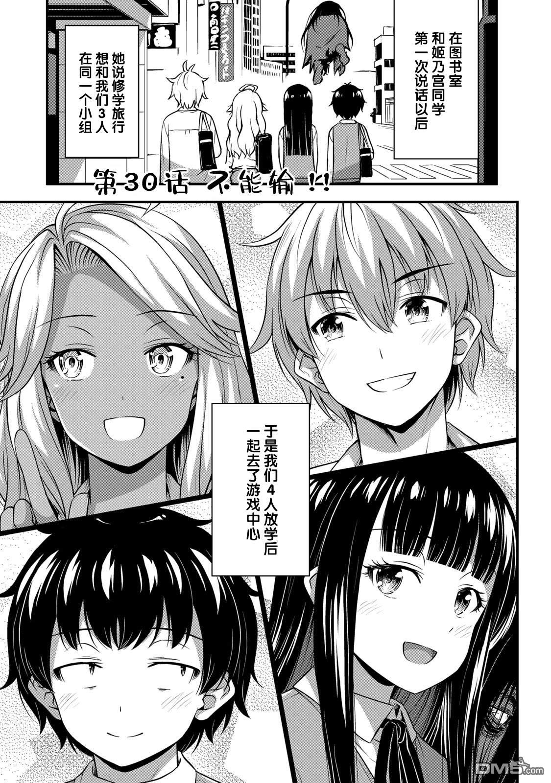 那是幽灵搞的鬼第30话 不能输！！在线观看 - 第1张