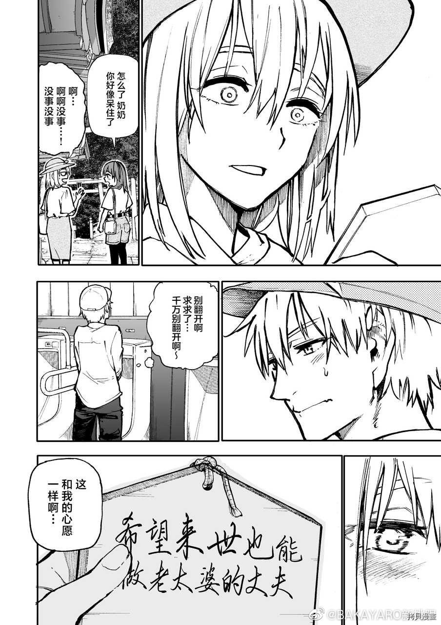 老夫老妻重返青春第113-114话在线观看 - 第8张