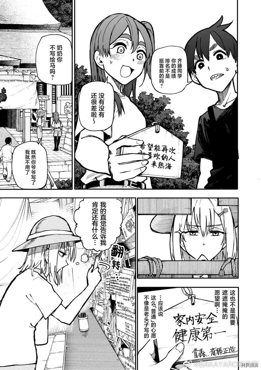 老夫老妻重返青春第113-114话在线观看 - 第7张