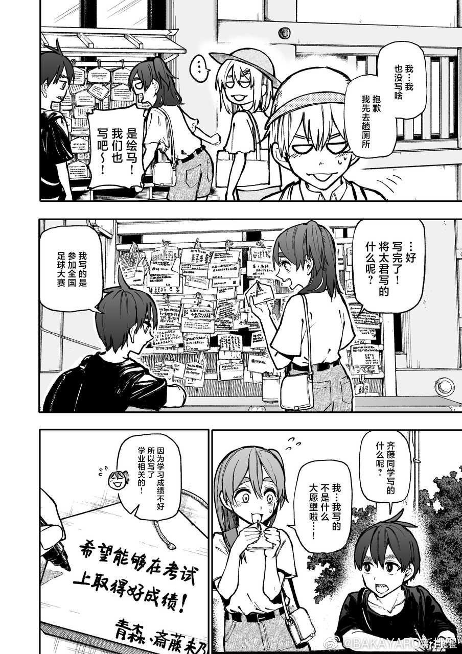 老夫老妻重返青春第113-114话在线观看 - 第6张