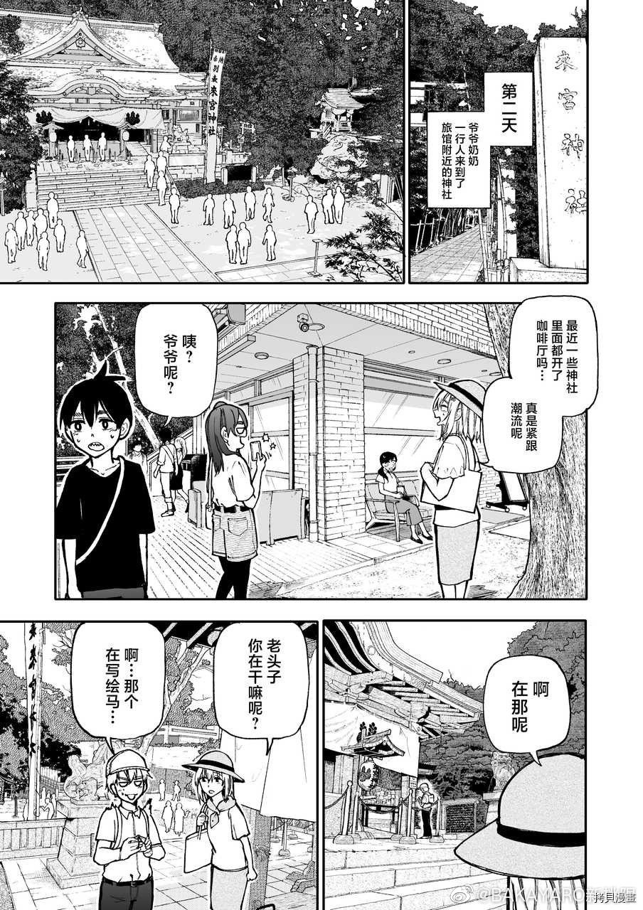 老夫老妻重返青春第113-114话在线观看 - 第5张