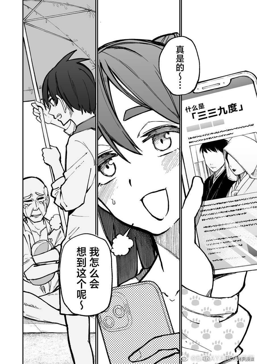老夫老妻重返青春第113-114话在线观看 - 第4张