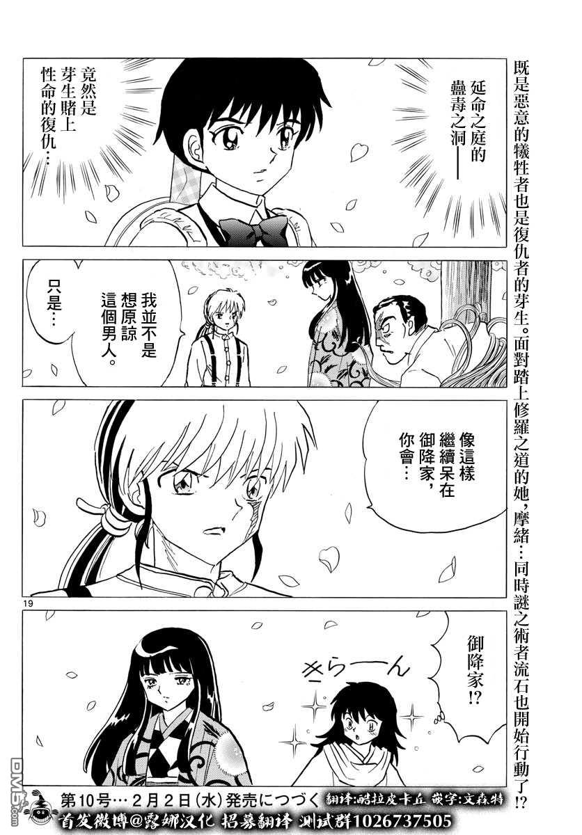 摩绪第126话 御手园村在线观看 - 第19张