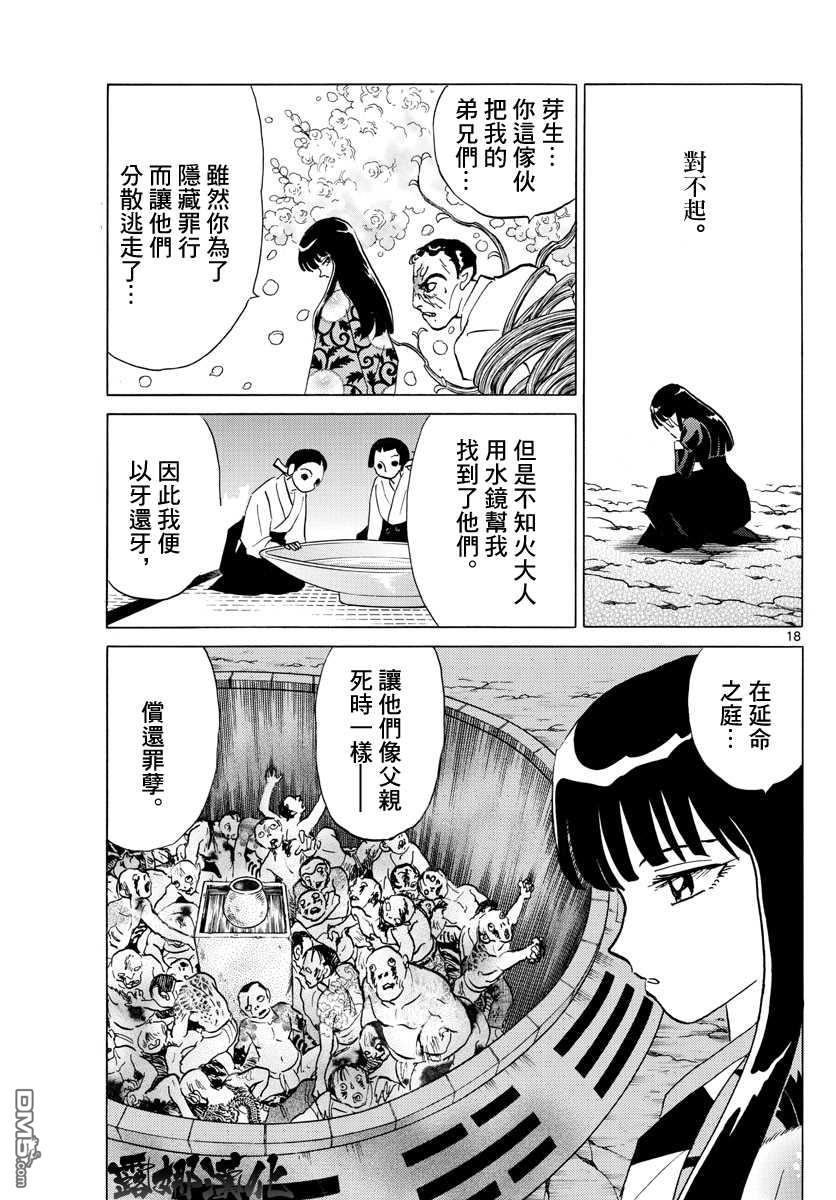 摩绪第126话 御手园村在线观看 - 第18张